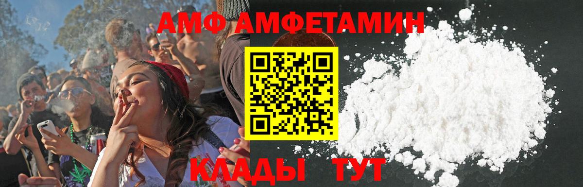 Amphetamine Розовый Юрга