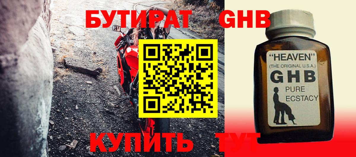 БУТИРАТ Butirat Юрга