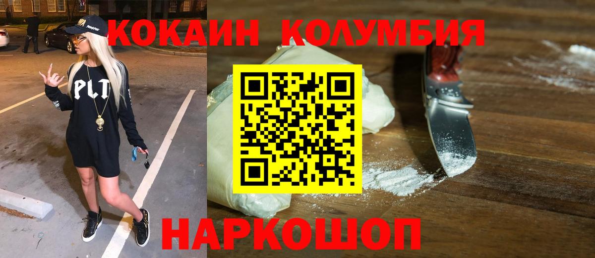 Юрга  COCAIN  Вход с VPN  Cocaine Боливия  КОКАИН Columbia 