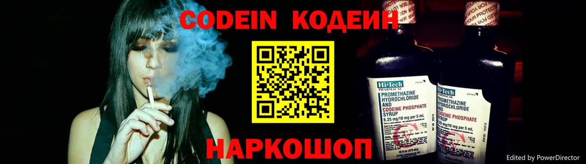 Кодеин напиток Lean (лин)  Вход с VPN  Юрга 
