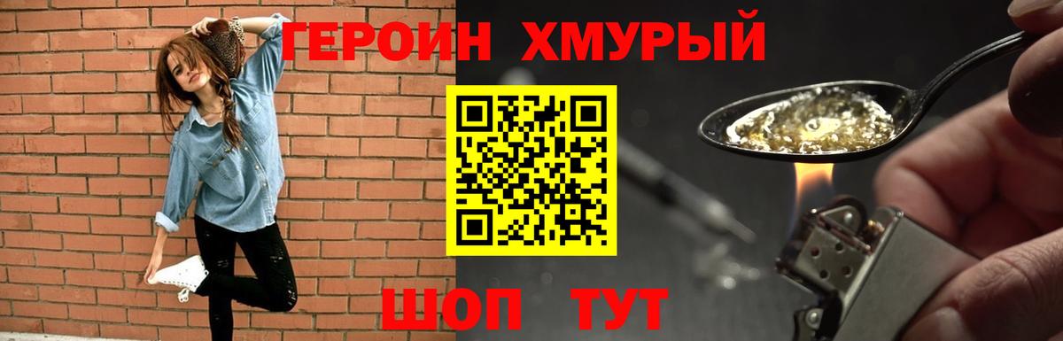 Героин герыч Юрга
