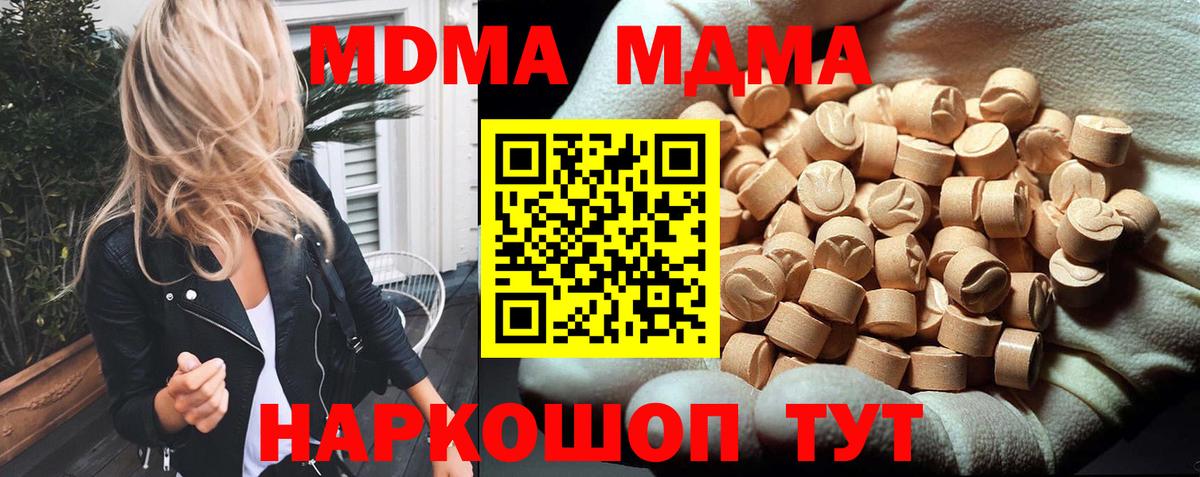 MDMA кристаллы Юрга