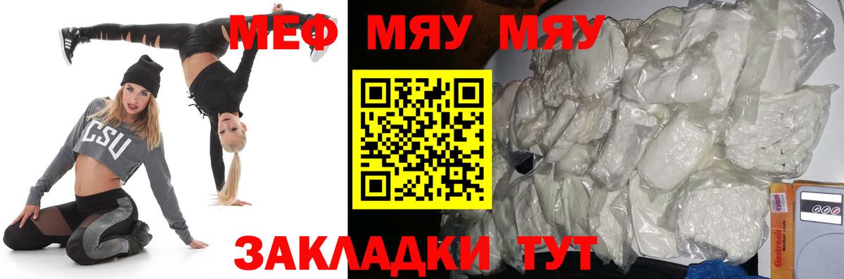 Меф мяу мяу кристаллы Юрга