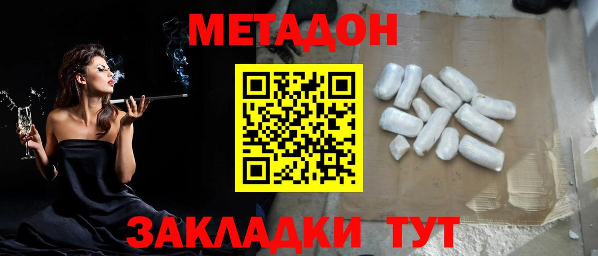 МЕТАДОН methadone  blacksprut ССЫЛКА  Юрга  Вход с VPN  Метадон мёд 