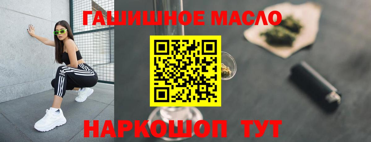 ТГК THC oil Юрга